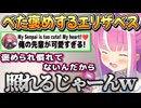 ルーナ姫の歌枠でメロメロなルーナイトすぎるエリザベスと褒められて照れちゃうルーナ姫【姫森ルーナ/エリザベス・ローズ・ブラッドフレイム/ホロライブ切り抜き】