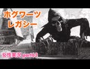 □■ホグワーツ・レガシーをまったり実況 part63【女性実況】