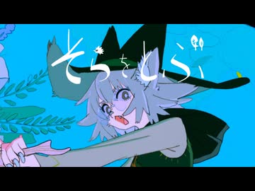 『そらをとぶ』／ Noz. feat. 鏡音リン