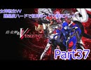 女神転生VV 難易度ハードで初見ゆっくり実況プレイ_part37