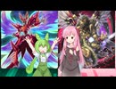 【遊戯王マスターデュエル】ずんだもんと茜は好きなデッキで遊びたい#146
