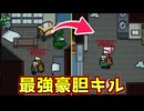 豪胆なキルが神キルとなる【Among us】