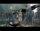 「セフィロスを撮らせて」って言ってセフィロスが端かいｗｗｗ【FF7リバース】【PC版】【実況】#1