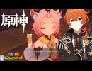 【陰陽】 原神をプレイしてみた　part121