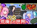琴葉姉妹鬼畜MODパックに挑む #13 鉱石探して異世界へ！【ProjectOzone3 Mode-MYTHIC】【ボイスロイド実況】【Minecraft工業魔術】