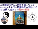 人に親切に人に親切にすると何倍で返ってくるか…ベストセラー精神科医の3年にわたる実験で分かった驚きの結果　#返報性の法則 #タオは偉大なり　#素粒子と精神