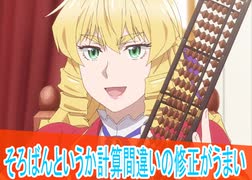 そろばんというか計算修正がうまい、第3話感想悪役令嬢転生おじさん