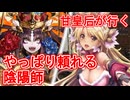 甘皇后１枚から始める英傑大戦 固定デッキを探して その５９