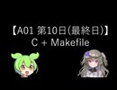 【A01 第10日(最終日)】一人競プロトレーニングTA【そうはせんやろ】