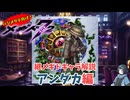 【メギド72】ハジメタテ向けメギド紹介 継11 アンダカ【7.2周年勝手にカウントダウン】