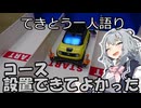 てきとう一人語り　＃３６６