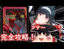 【ゼンゼロ】要警戒ポンペイを完全攻略！！【ゆっくり実況】