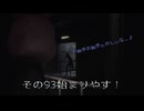 ホラー克服への道 ～SILENT HILL２リメイク 残弾縛り＆戦闘Hard～　その９３　ネタバレ注意