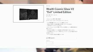 驚異のコントロール性ガラスマウスパッド！Wraith Cosmic Glass V2