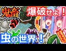 琴葉姉妹鬼畜MODパックに挑む #14 ゾワゾワ？Erebus探索！【ProjectOzone3 Mode-MYTHIC】【ボイスロイド実況】【Minecraft工業魔術】