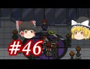 【ゆっくり実況プレイ】立派なポケモンレンジャーに学生からなるために！ ポケモンレンジャーバトナージ part46