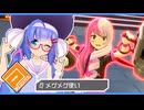 【#コンパス】ウナきり摂理～メグメグ使い編～【VOICEROID実況】【東北きりたん実況プレイ】【音街ウナ実況プレイ】