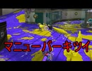 【SPLATOON3】全武器使用でバンガラ攻略part128【H3リールガンD】
