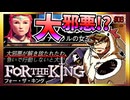 【そげ部】３人プレイできるRPG『FortheKing』がムズおもろい#06