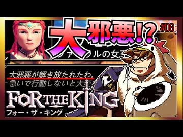 【そげ部】３人プレイできるRPG『FortheKing』がムズおもろい#06