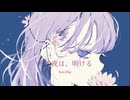 その夜は、明ける/feat.Mai