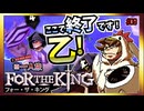 【そげ部】３人プレイできるRPG『FortheKing』がムズおもろい#09