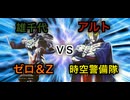 【暁ノ蕾】ウルトラリーグ「時空警備隊ＶＳゼロ＆Z」【ウルトラマンカードゲーム】