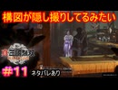 【真・三國無双ORIGINS#11】激写！傾国の美女と無名の王による逢引シーン！【ネタバレあり】【Dynasty Warriors: Origins Walkthrough】