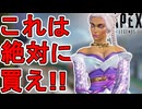 APEX史上最強の神スキン！？ローバ「月の女神」がヤバすぎる！【再販】【プレステージスキン】【スーパーレジェンド】【コレクションイベント】【リーク】【APEX LEGENDS/エーペックスレジェンズ】