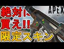絶対に買い逃すな！最強の超激レアスキン「リミットブレイカー」が再販！【プレステージスキン】【スーパーレジェンド】【コレクションイベント】【リーク】【APEX LEGENDS/エーペックスレジェンズ】