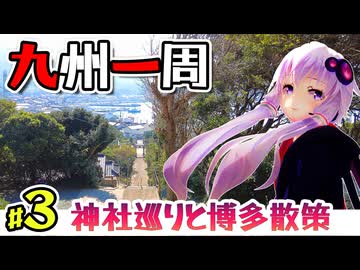 【博多】八日間で巡る九州一周ツーリング！西と南を目指します #3　九州走行開始！門司から博多、そして佐賀へ