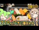 [ドンキＰＢ] にぎり盛合わせＳ