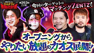 兎味ペロリナのジャンバリ悪魔化計画　第263話(1/4)