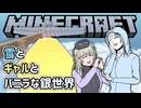 【Minecraft】雪とギャルとバニラな銀世界5「やっぱでかいって正義だな！」【VOICEVOX実況プレイWhiteCUL春日部つむぎ】