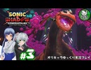 【ソニック×シャドウ ジェネレーションズ】縦横無尽に駆け抜ける孤高の黒きハリネズミ　＃3【ゆっくり実況】