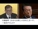 石破総理「これからは楽しい日本にしまーす」←寝ぼけてんの？