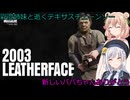 【The Texas Chain Saw Massacre】彩澄姉妹と逝くテキサスチェーンソーpar292(彩澄りりせ＆しゅお桜乃そら＋双葉湊音実況）