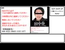 【ゆっくり紹介】SCP-3459-JP【この顔にピンときたら…】