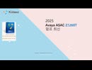 2025 Avaya ASAC 21260T자격증 덤프
