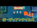 ガーディアンテイルズ　竜の爪団