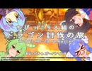【ドラクエ3 HD-2D】ちびっこ4人組のドラゴン討伐の旅#12【VOICEPEAK実況】