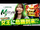 My style　第41話　七瀬静香編