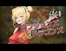 【D&D5e】ボイロTRPG「賢者ゆかりと聖騎士マキ」2-4
