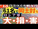 2023年9月13日ウクライナ戦況図