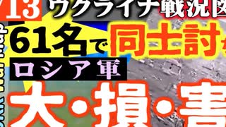 2023年9月13日ウクライナ戦況図
