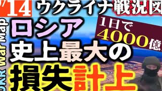 2023年9月14日ウクライナ戦況図