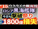 2023年9月15日ウクライナ戦況図