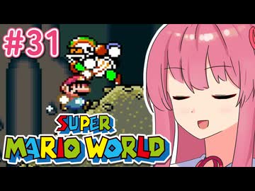 【マリオワールド】シリーズ初見の成長する茜ちゃんワールド #31【A.I.VOICE実況】