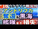 2023年9月16日ウクライナ戦況図