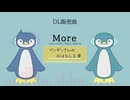 More【DL販売曲 | りょうB / Suno AI】